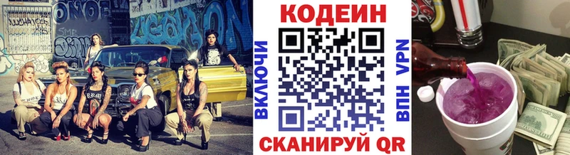 Codein напиток Lean (лин) купить наркотик Саяногорск